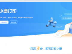 【商城系统】当面付-小票打印机设置教程