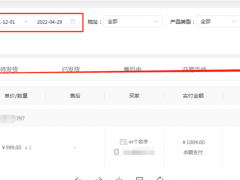 【商城】 系统如何进行对账？