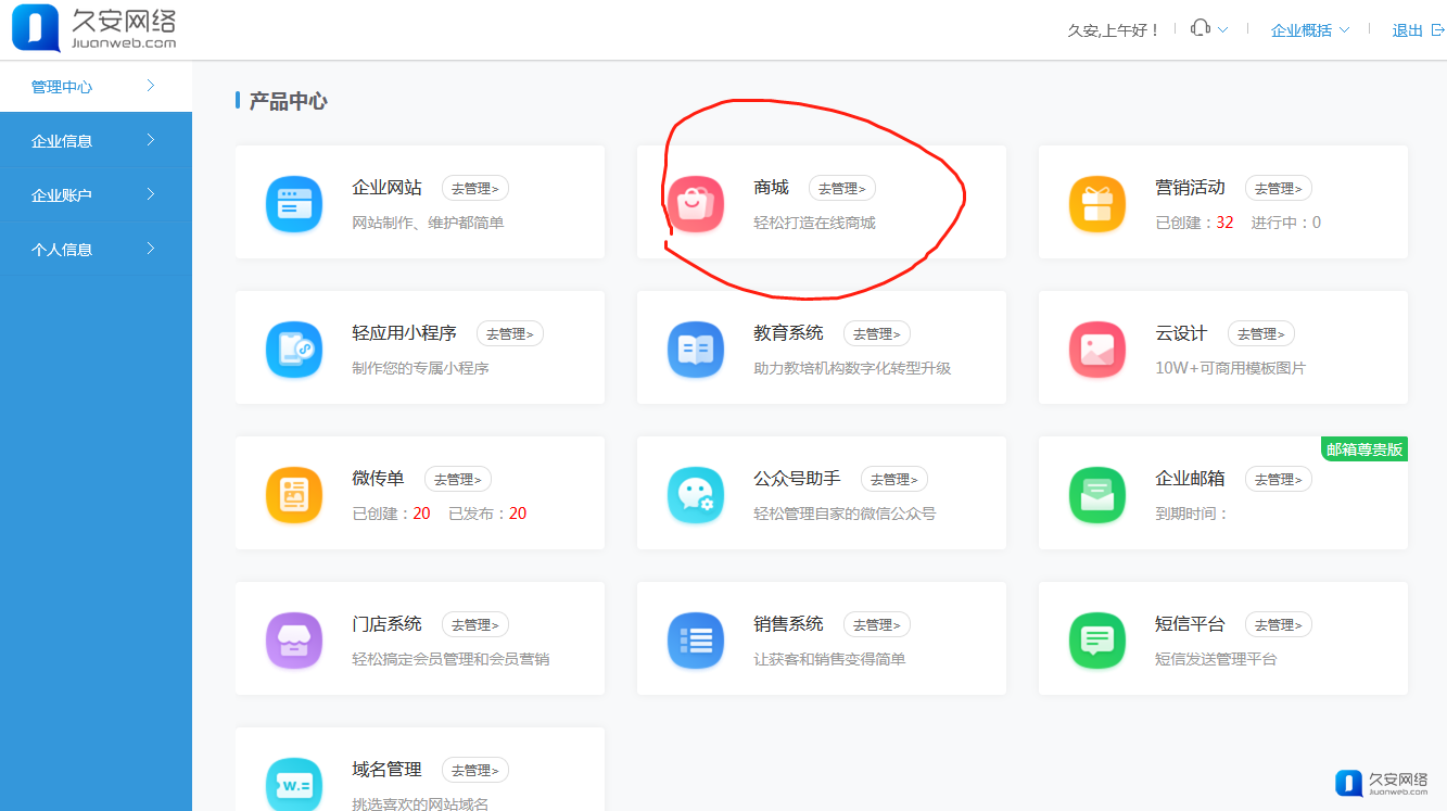 商城制作第2步：选择商城—进入商城管理中心