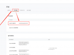 小程序开通公众号关注教程