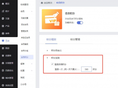 【网站制作】开启会员积分功能