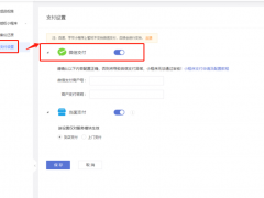 小程序表单支持在线支付
