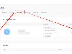 免费版微信小程序怎么开通？