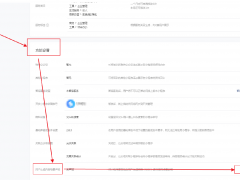 微信小程序发布-设置（ugc）声明方法