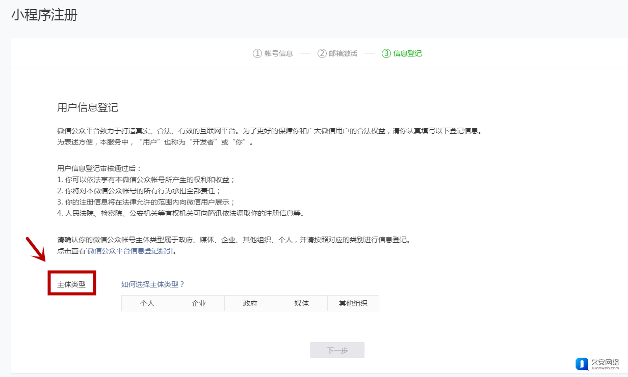小程序注册主体类型选择