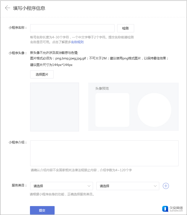 小程序注册信息填写