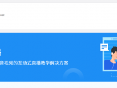 【教育系统】 如何使用视频直播 ?