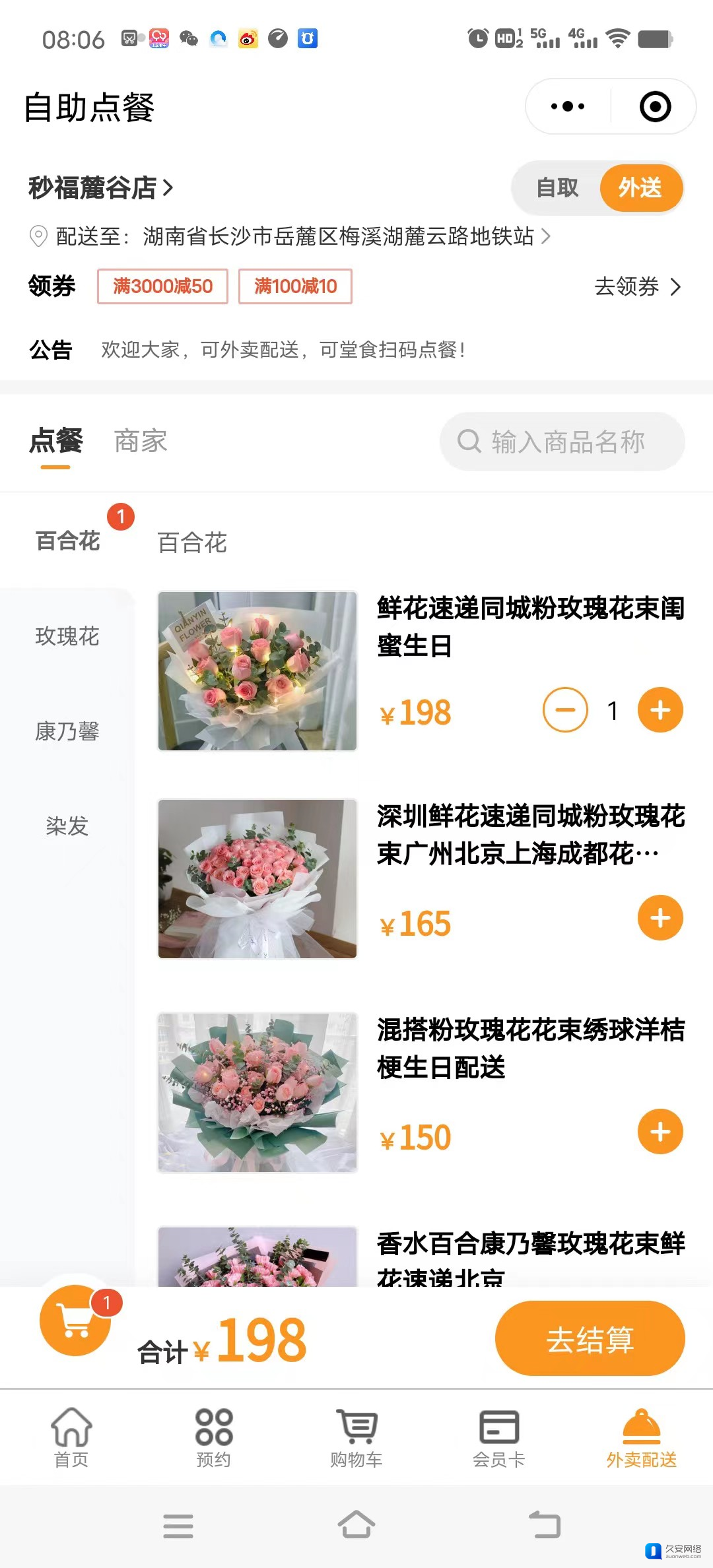点餐系统小程序