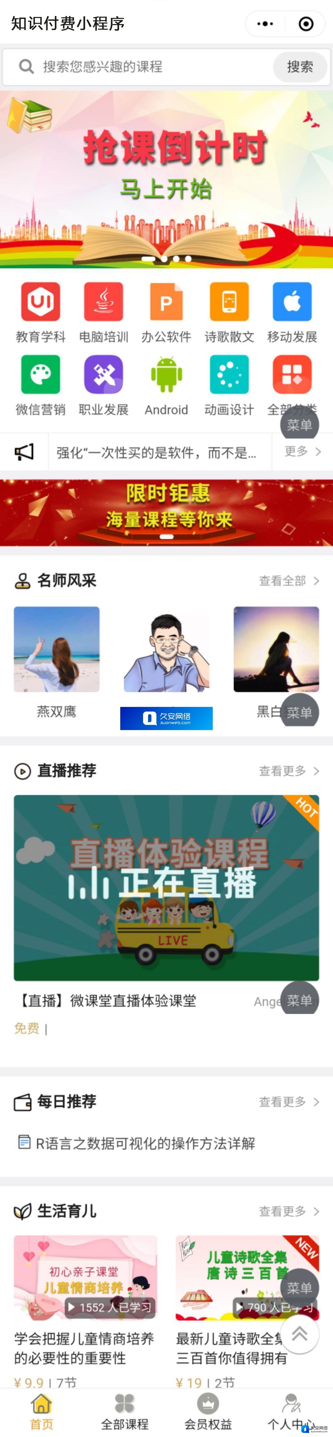 知识付费小程序