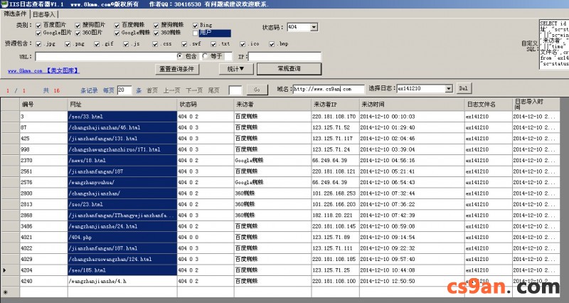 IIS日志查看器软件免费下载