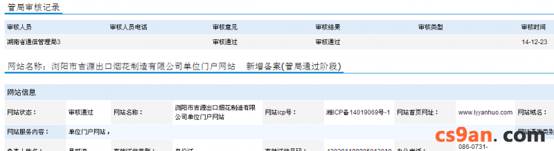 快速备案